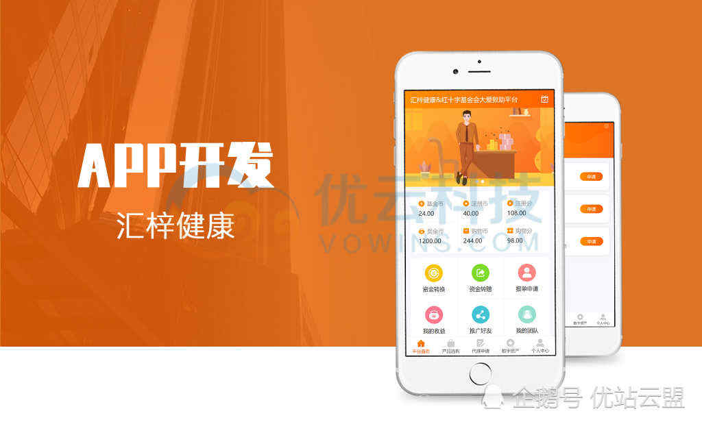 廣州app定制開發公司_1