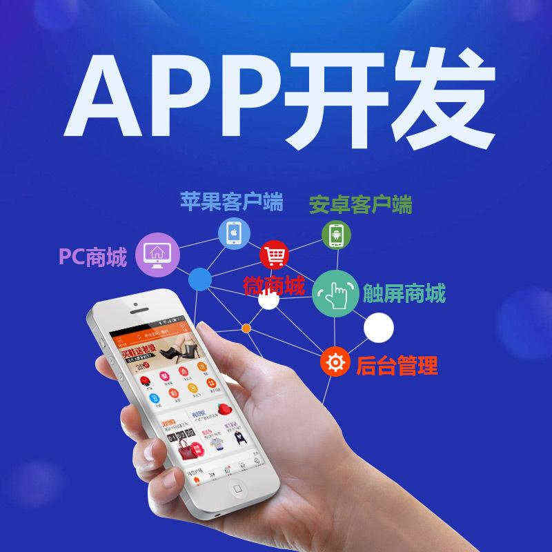 廣州app開發(fā)_1