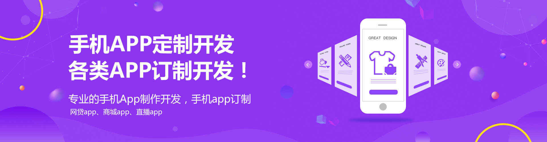 廣州手機軟件開發公司_1