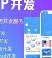 APP開(kāi)發(fā)公司演繹微信未來(lái)？