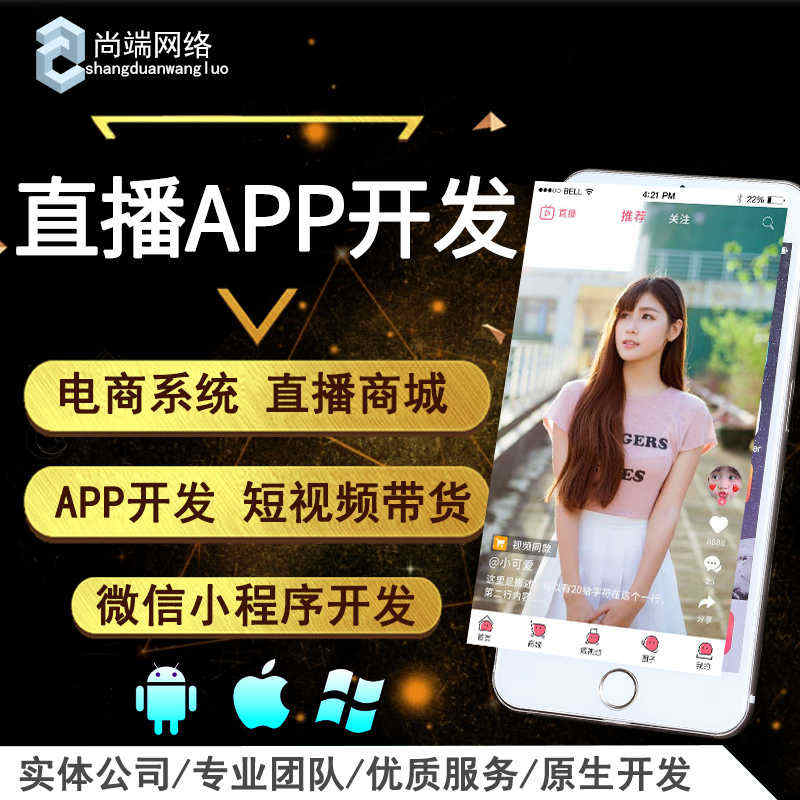 廈門APP開發公司_1