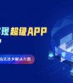 開發一款理財APP軟件有哪些優勢