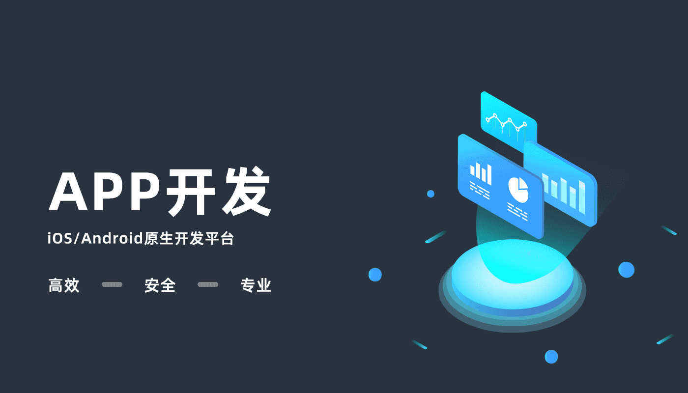 廈門APP制作_1 廈門APP制作_1
