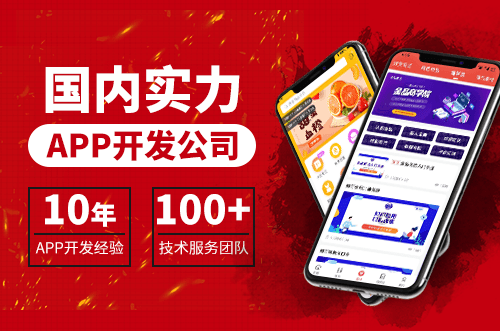 這些因素將決定App定制開發的價格