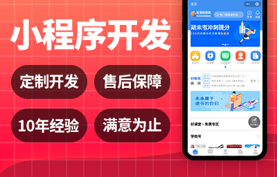 進入百度微信小程序開發定制有哪些優勢？