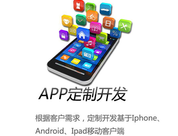 APP定制開發(fā)|怎樣保證APP開發(fā)實際效果更棒？