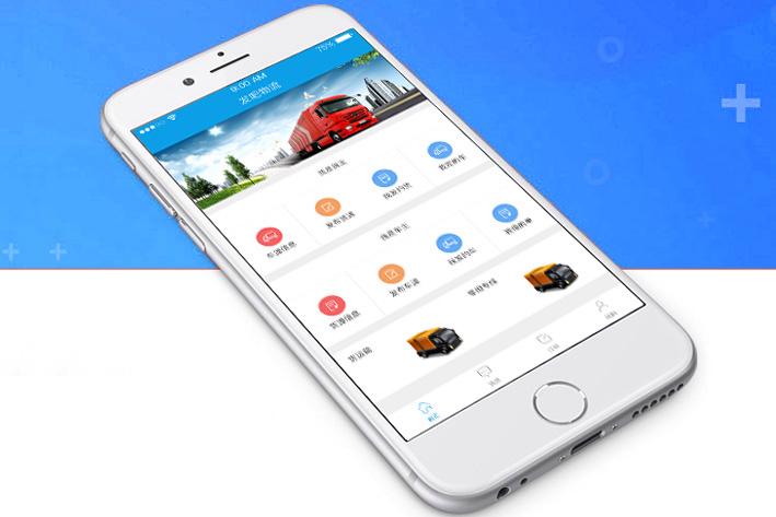 貨運物流手機應用軟件開發(fā)涉及到的五大應用作用？