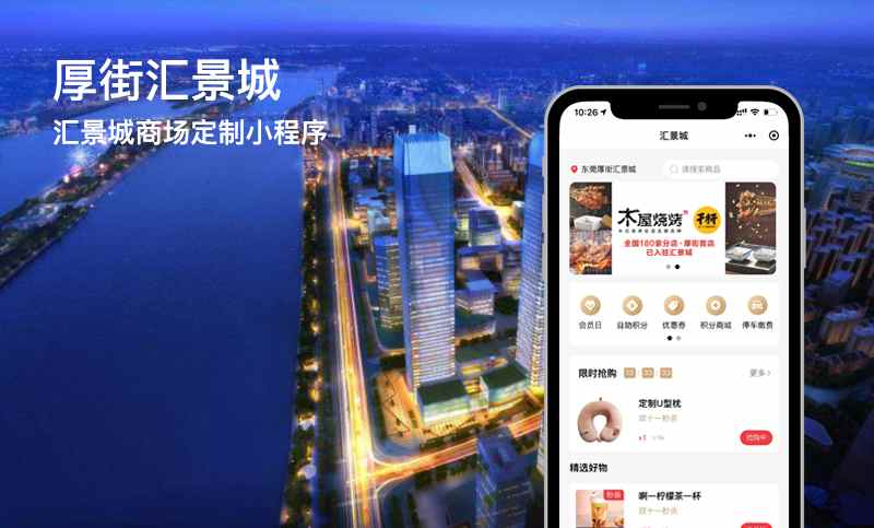 匯景城小程序開發(fā)案例-商城小程序開發(fā)案例-微信商城小程序開發(fā)案例
